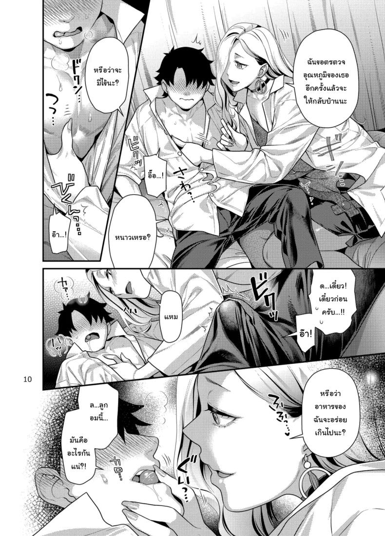 ระวังงูรัดนะ ภาพ 6