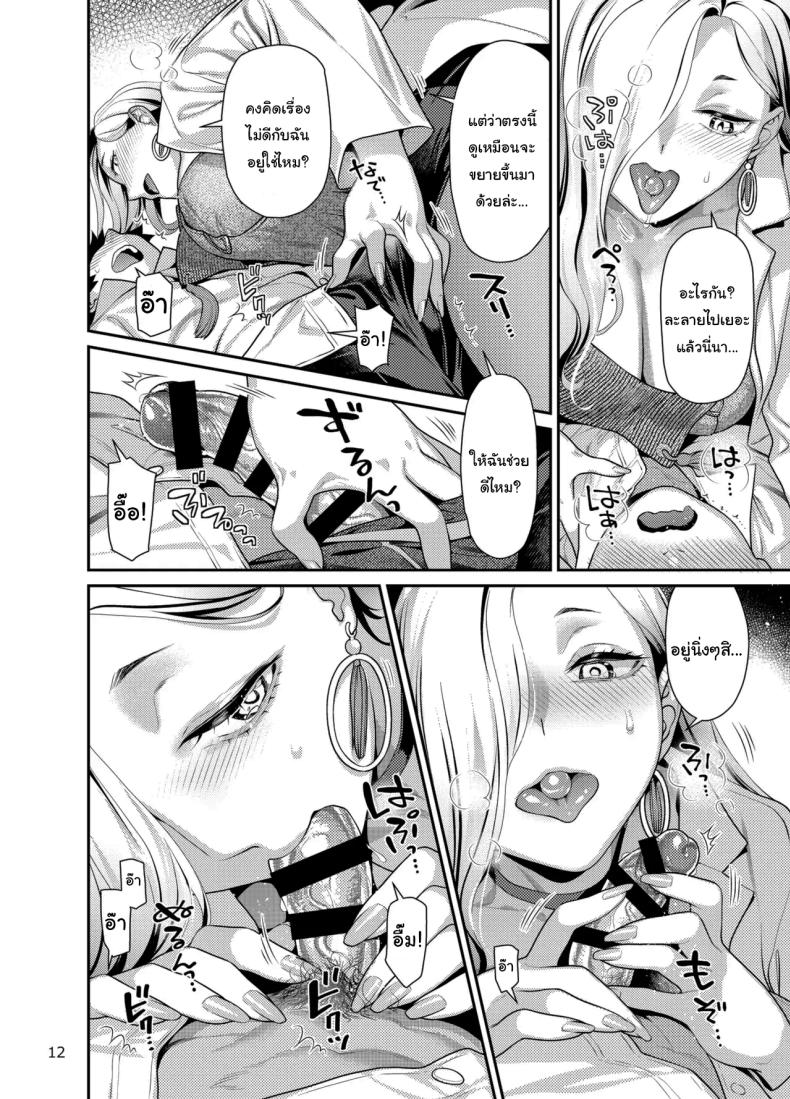 ระวังงูรัดนะ ภาพ 8