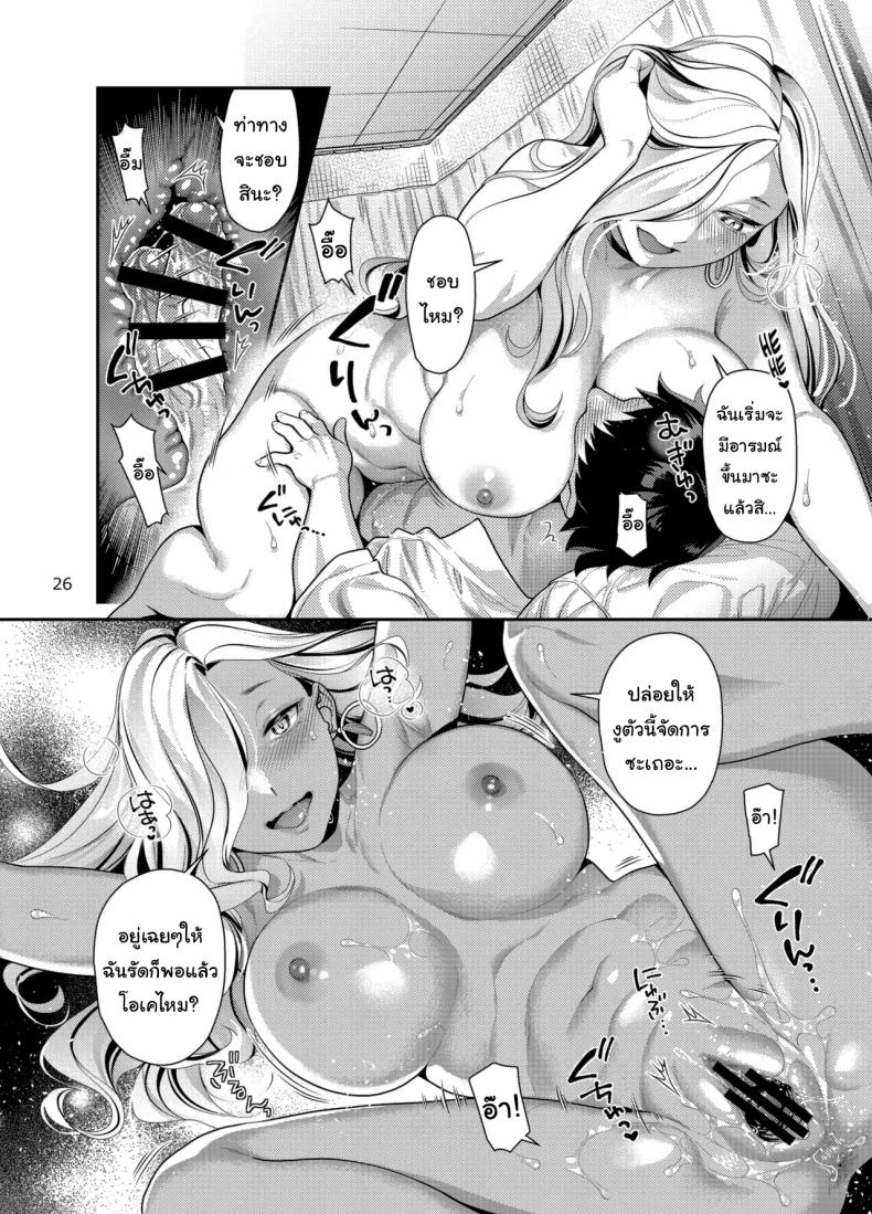 ระวังงูรัดนะ ภาพ 22