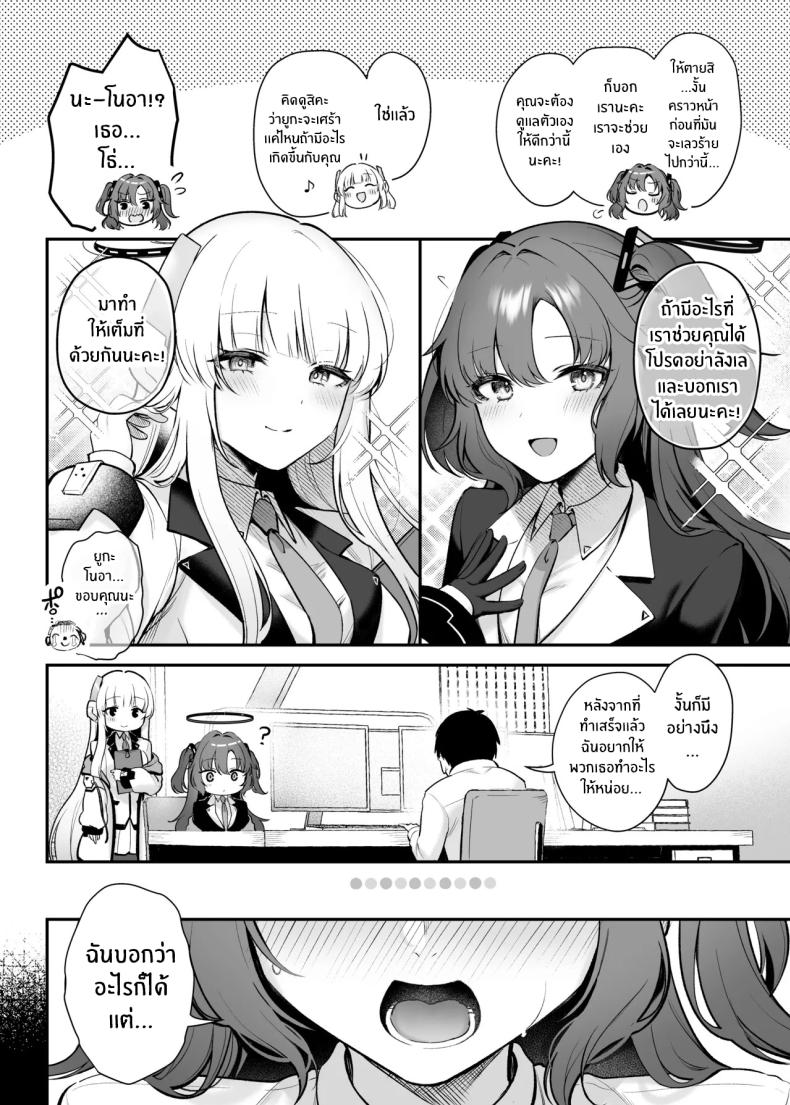 พวกเธอจะคอยเยียวยาให้ ภาพ 2