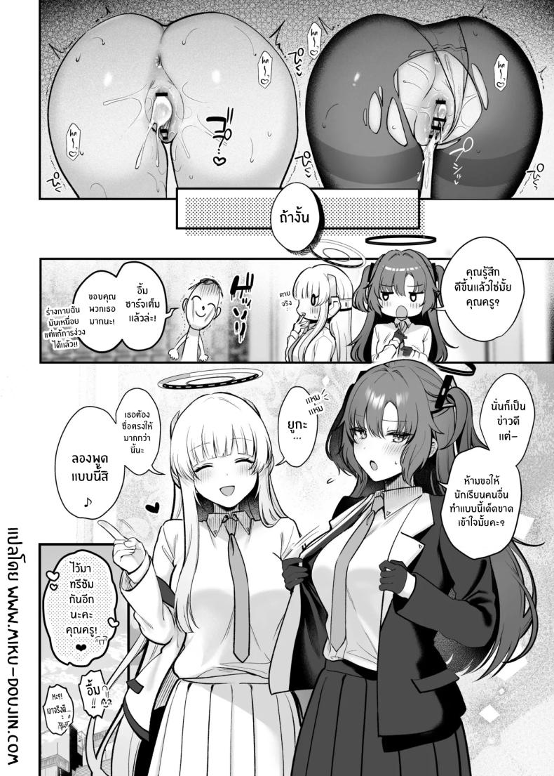 พวกเธอจะคอยเยียวยาให้ ภาพ 30