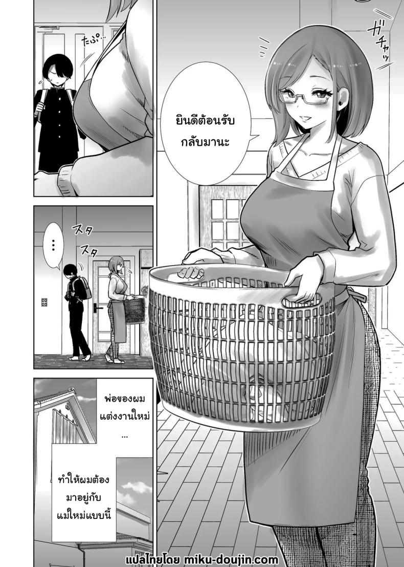 ผมคือของเล่นของคุณแม่ ภาพ 1