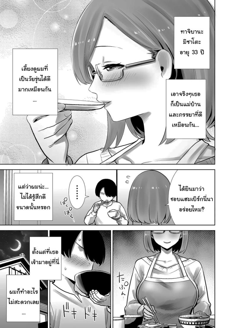 ผมคือของเล่นของคุณแม่ ภาพ 2