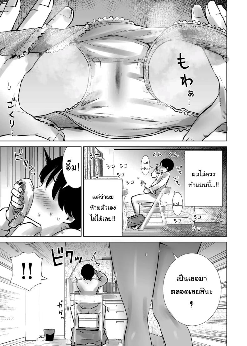 ผมคือของเล่นของคุณแม่ ภาพ 4