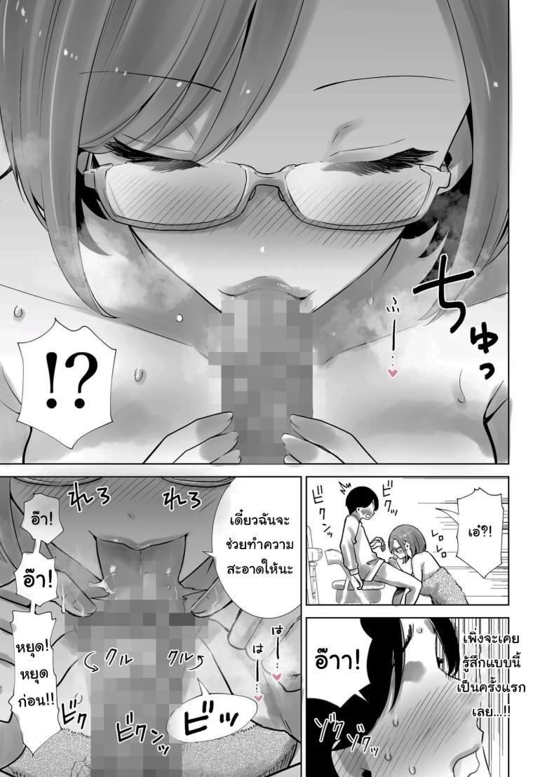 ผมคือของเล่นของคุณแม่ ภาพ 6