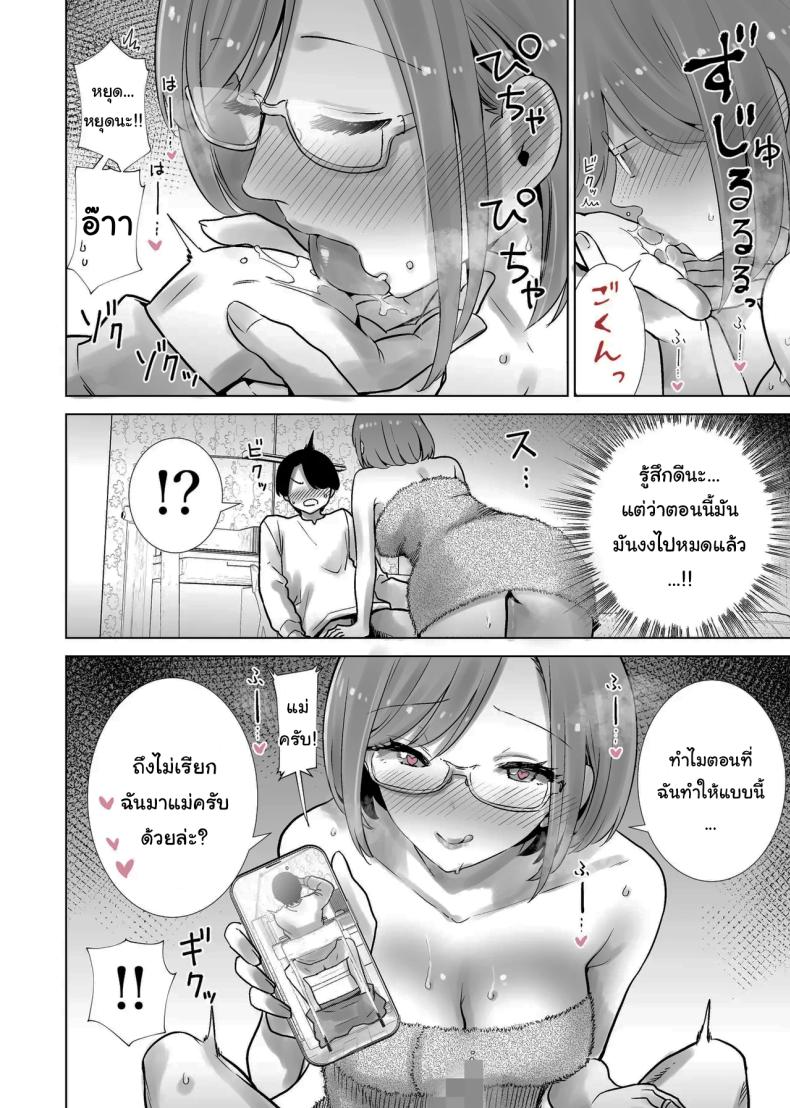 ผมคือของเล่นของคุณแม่ ภาพ 9