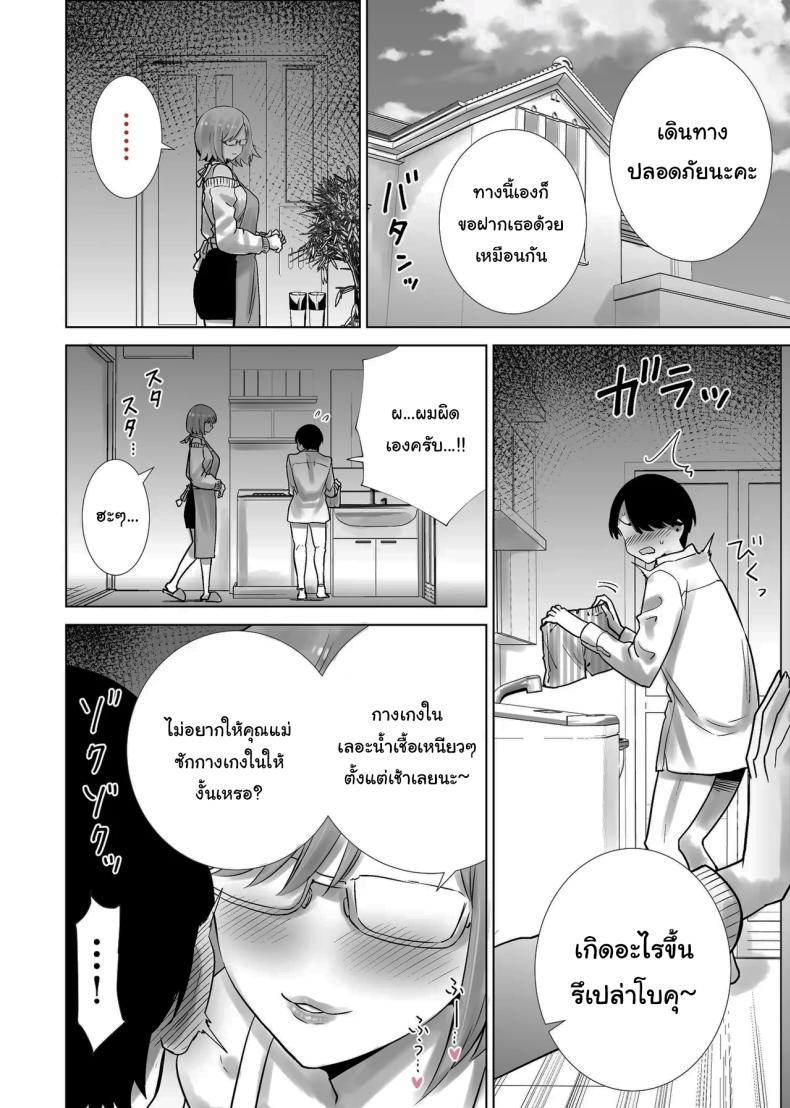 ผมคือของเล่นของคุณแม่ ภาพ 13