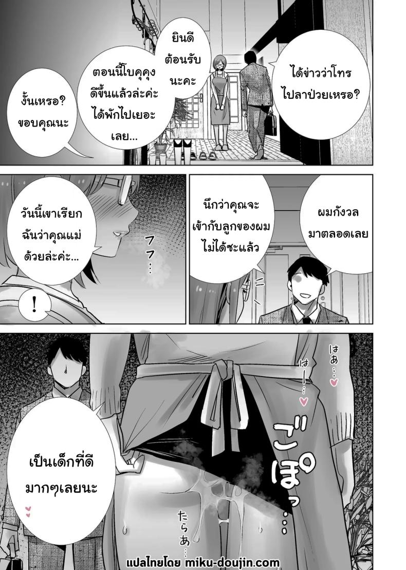 ผมคือของเล่นของคุณแม่ ภาพ 30