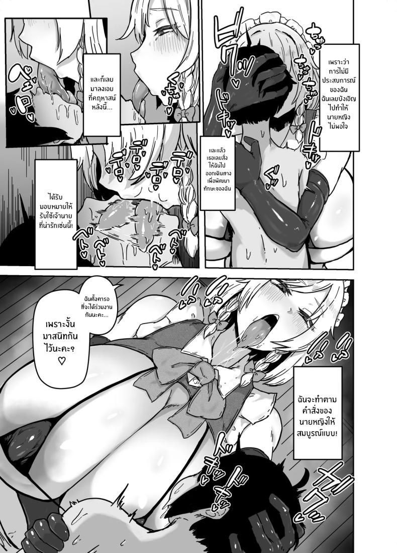 การฝึกของซาคุยะ ภาพ 3