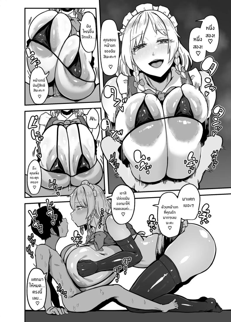 การฝึกของซาคุยะ ภาพ 6