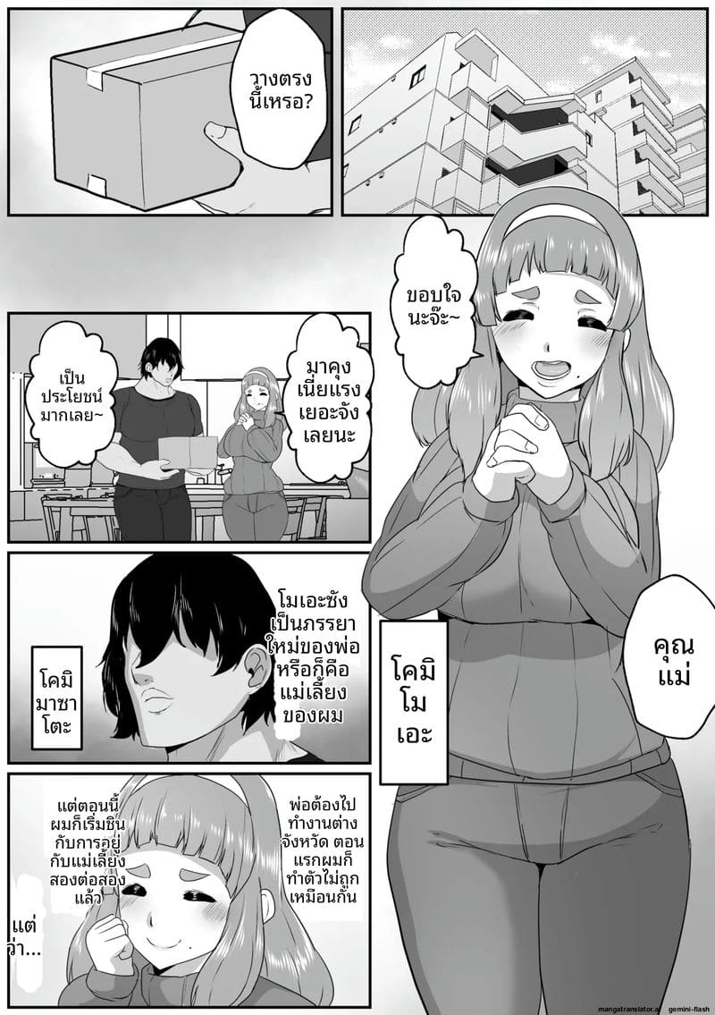 คุณแม่... นมใหญ่ ภาพ 2