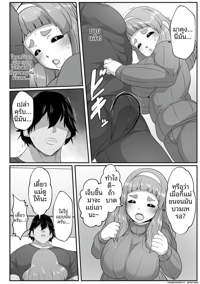 คุณแม่... นมใหญ่ ภาพ 5