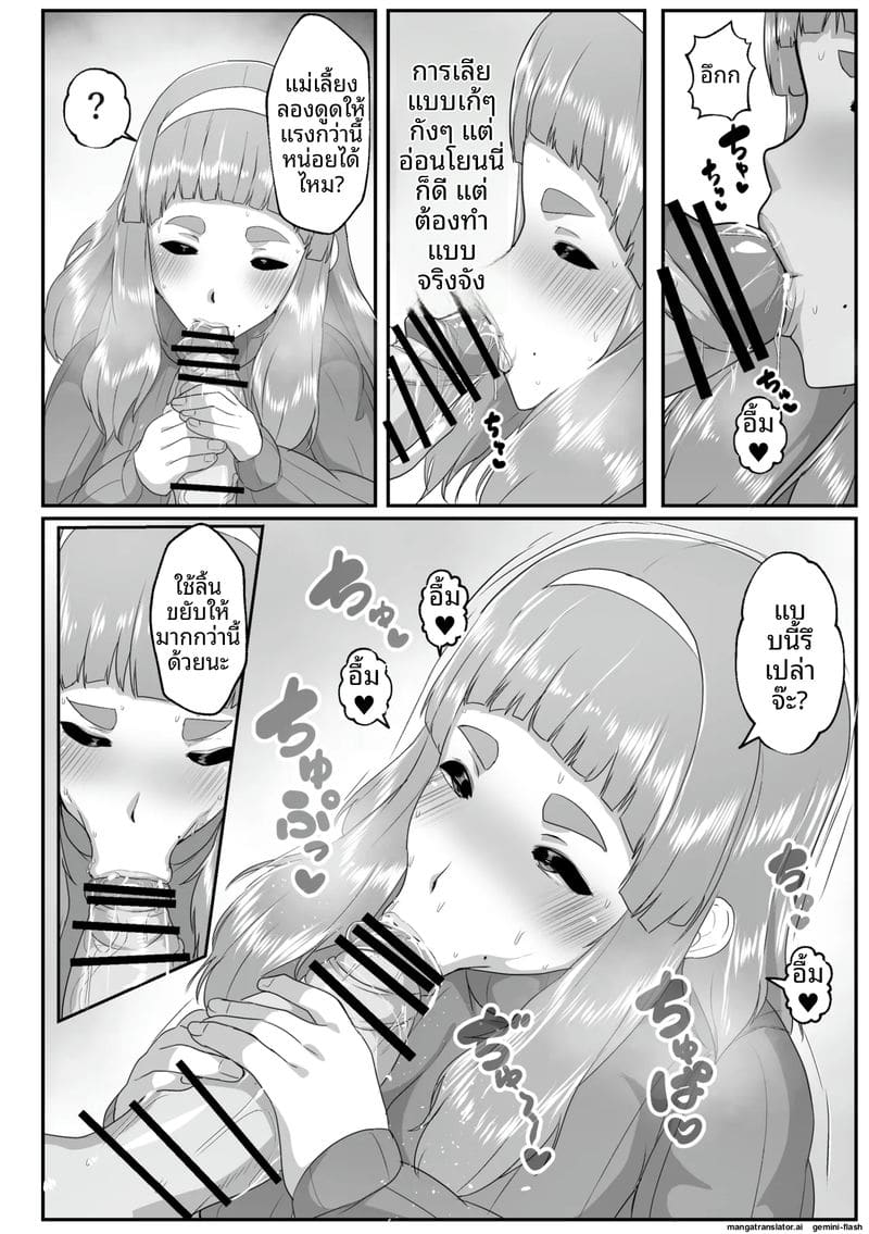 คุณแม่... นมใหญ่ ภาพ 11