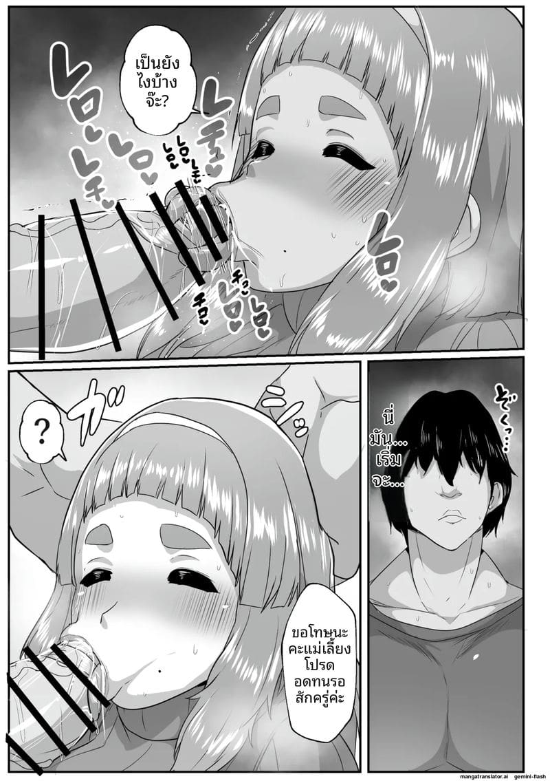 คุณแม่... นมใหญ่ ภาพ 12