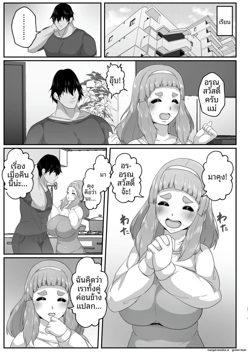 คุณแม่... นมใหญ่ ภาพ 28