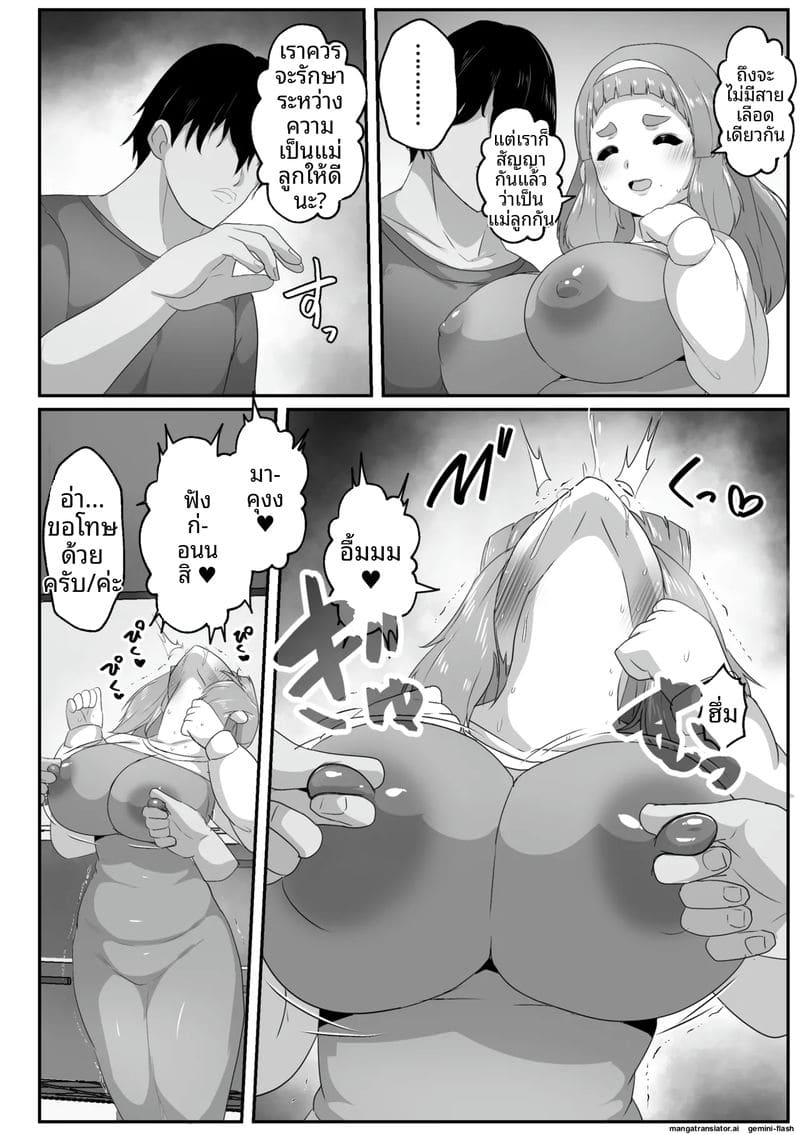 คุณแม่... นมใหญ่ ภาพ 29