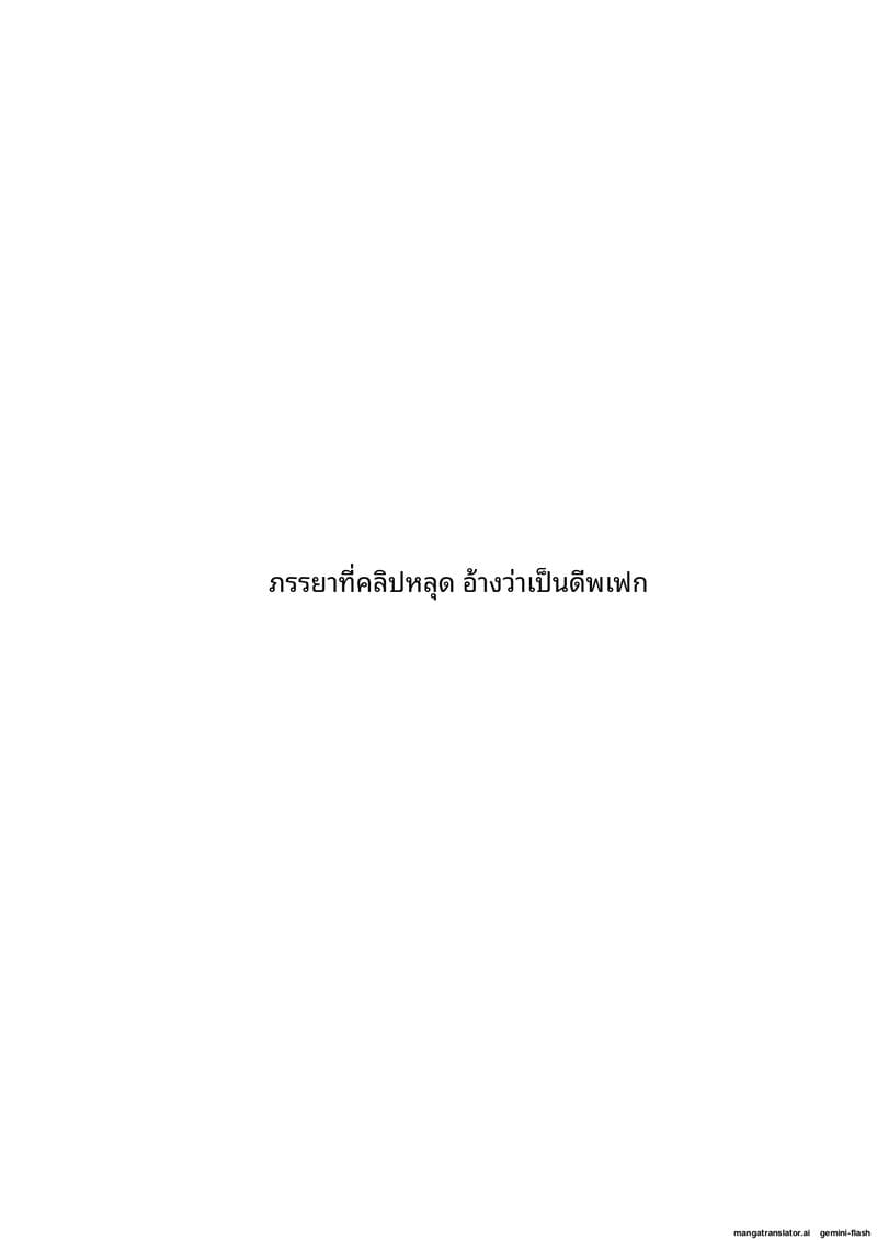 ภรรยา... หลุดคลิป ภาพ 39