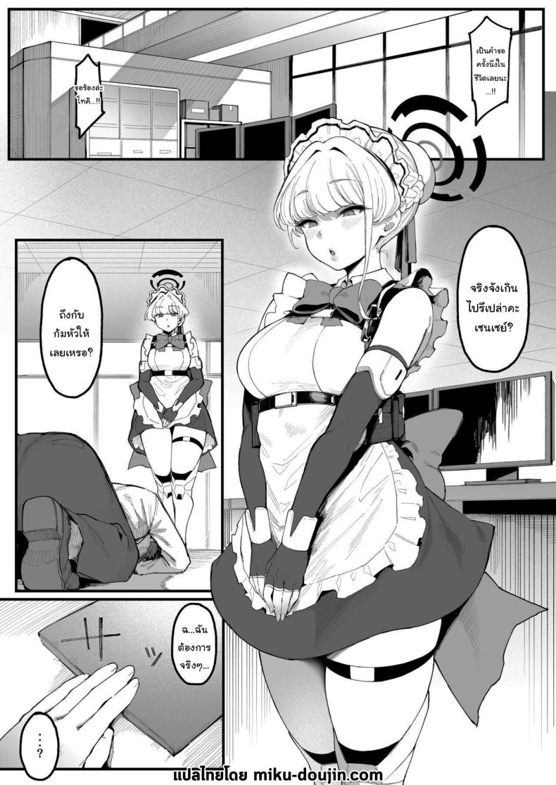 มีเรื่องให้ฉันช่วยเหรอคะเซนเซย์ ภาพ 1