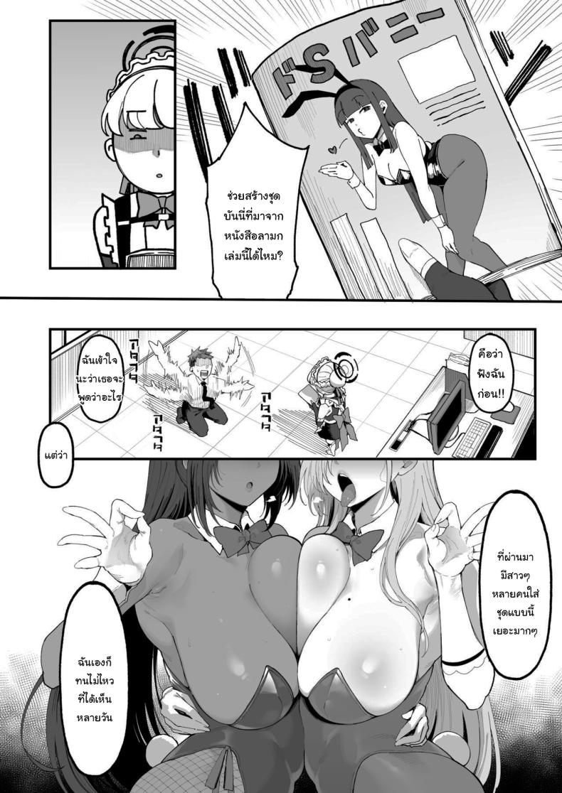 มีเรื่องให้ฉันช่วยเหรอคะเซนเซย์ ภาพ 2