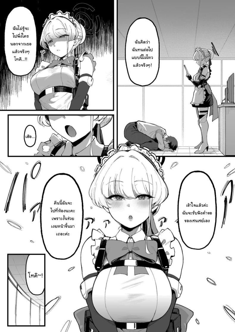 มีเรื่องให้ฉันช่วยเหรอคะเซนเซย์ ภาพ 3