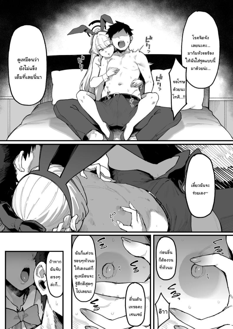 มีเรื่องให้ฉันช่วยเหรอคะเซนเซย์ ภาพ 5