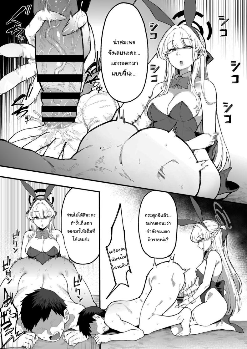 มีเรื่องให้ฉันช่วยเหรอคะเซนเซย์ ภาพ 9