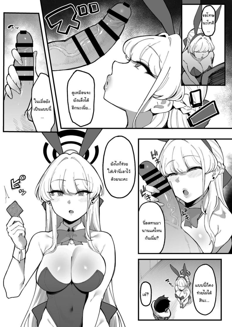 มีเรื่องให้ฉันช่วยเหรอคะเซนเซย์ ภาพ 11