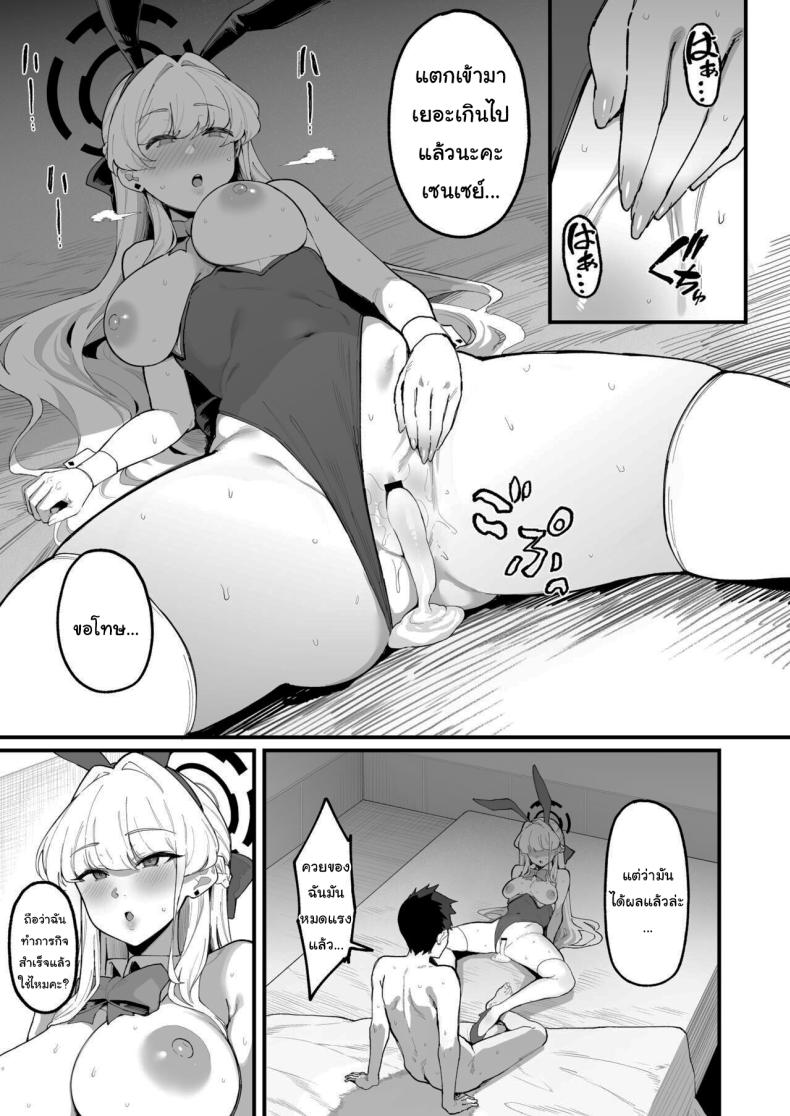 มีเรื่องให้ฉันช่วยเหรอคะเซนเซย์ ภาพ 21