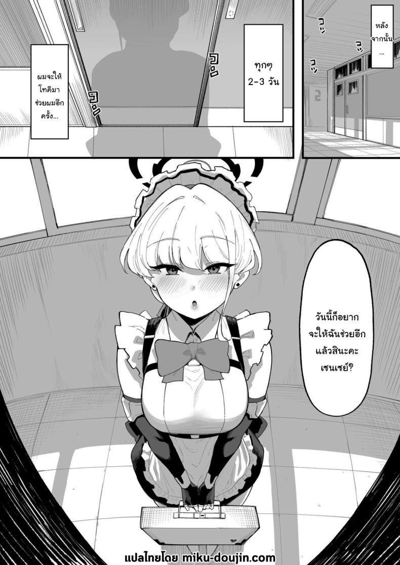 มีเรื่องให้ฉันช่วยเหรอคะเซนเซย์ ภาพ 22