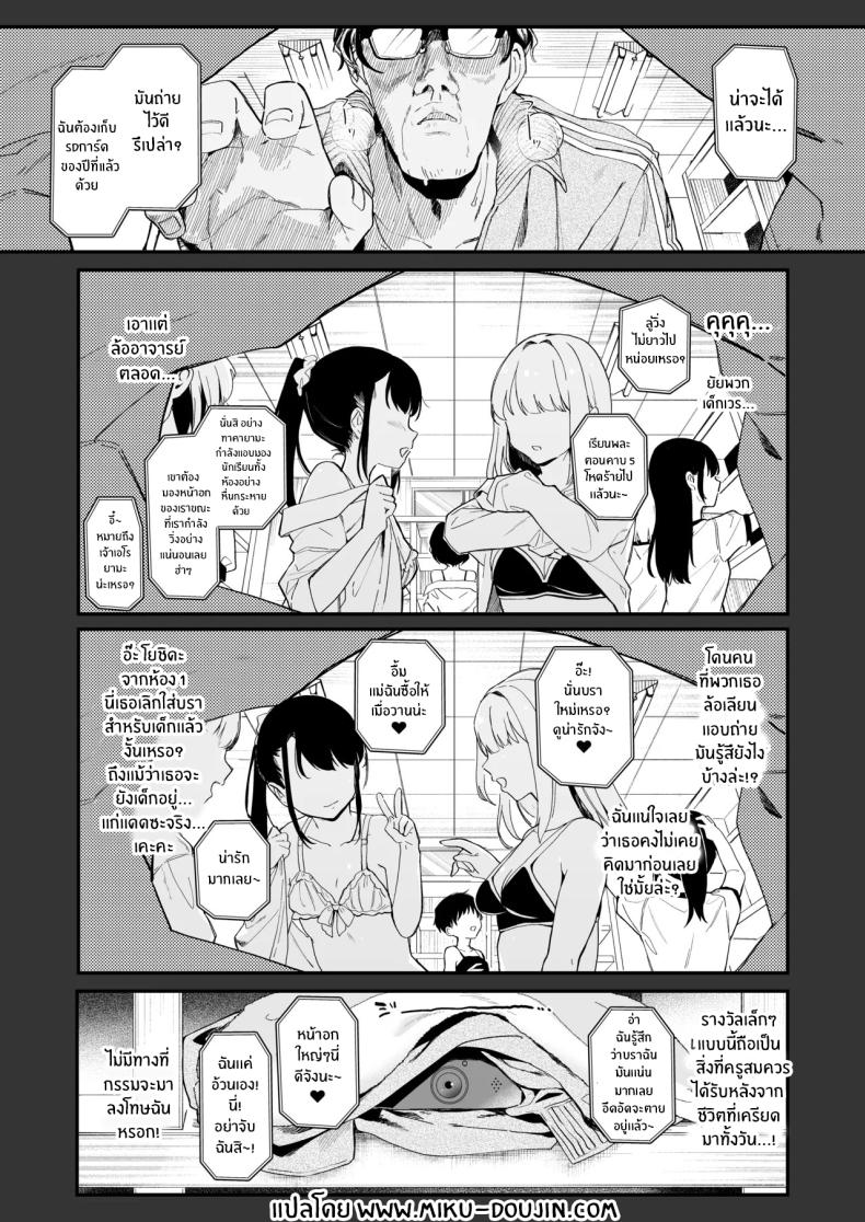 วิธีเอาชนะยัยเด็เหลือขอ ภาพ 2