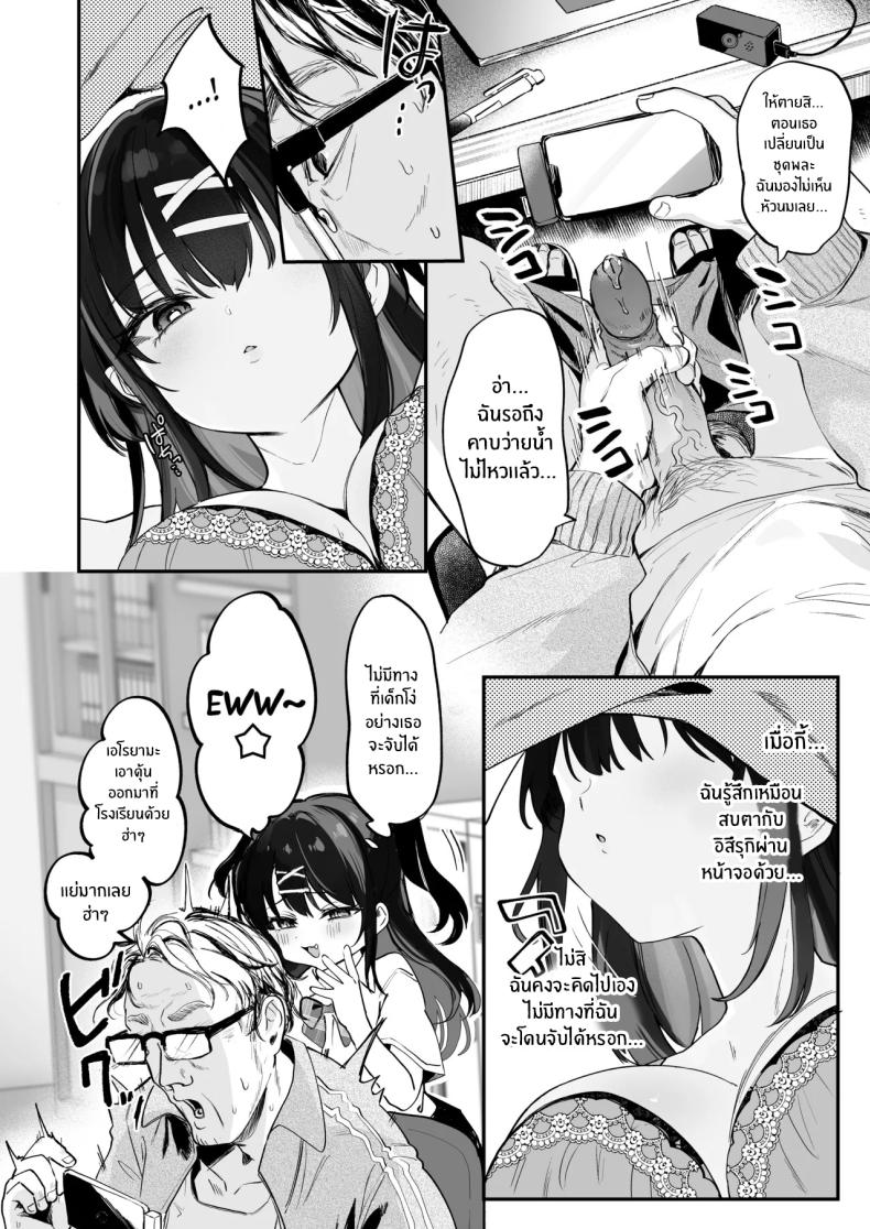 วิธีเอาชนะยัยเด็เหลือขอ ภาพ 6