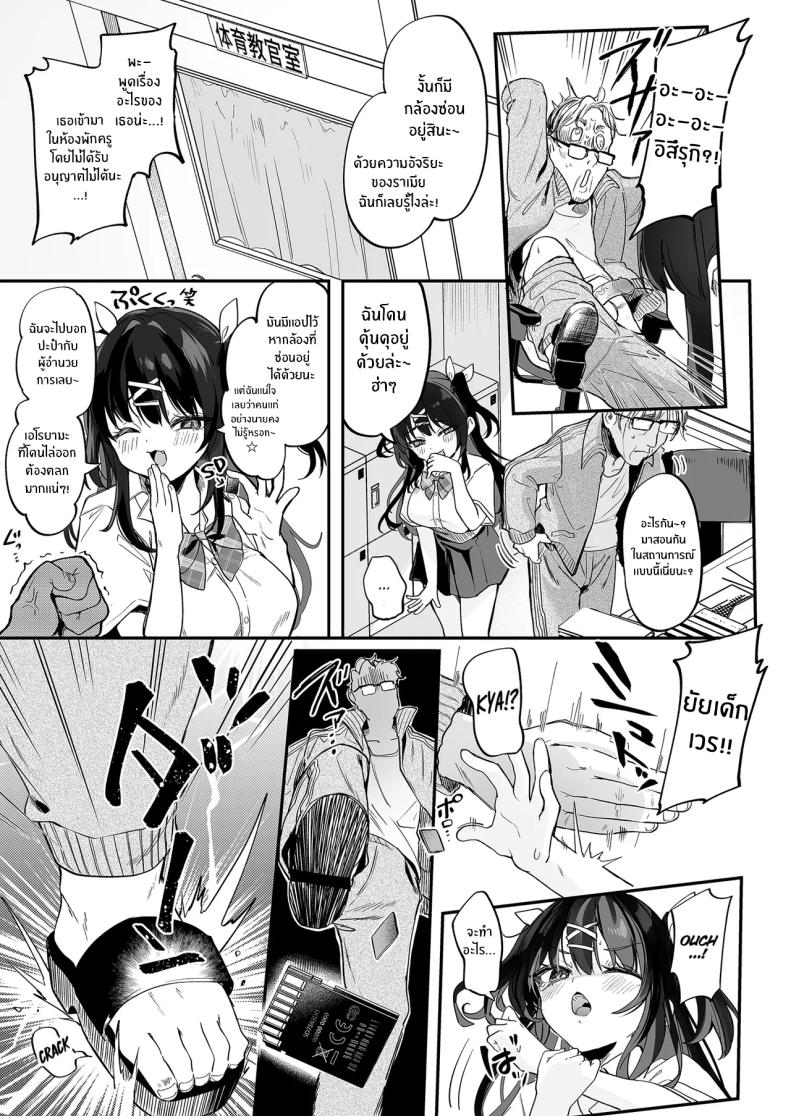 วิธีเอาชนะยัยเด็เหลือขอ ภาพ 7