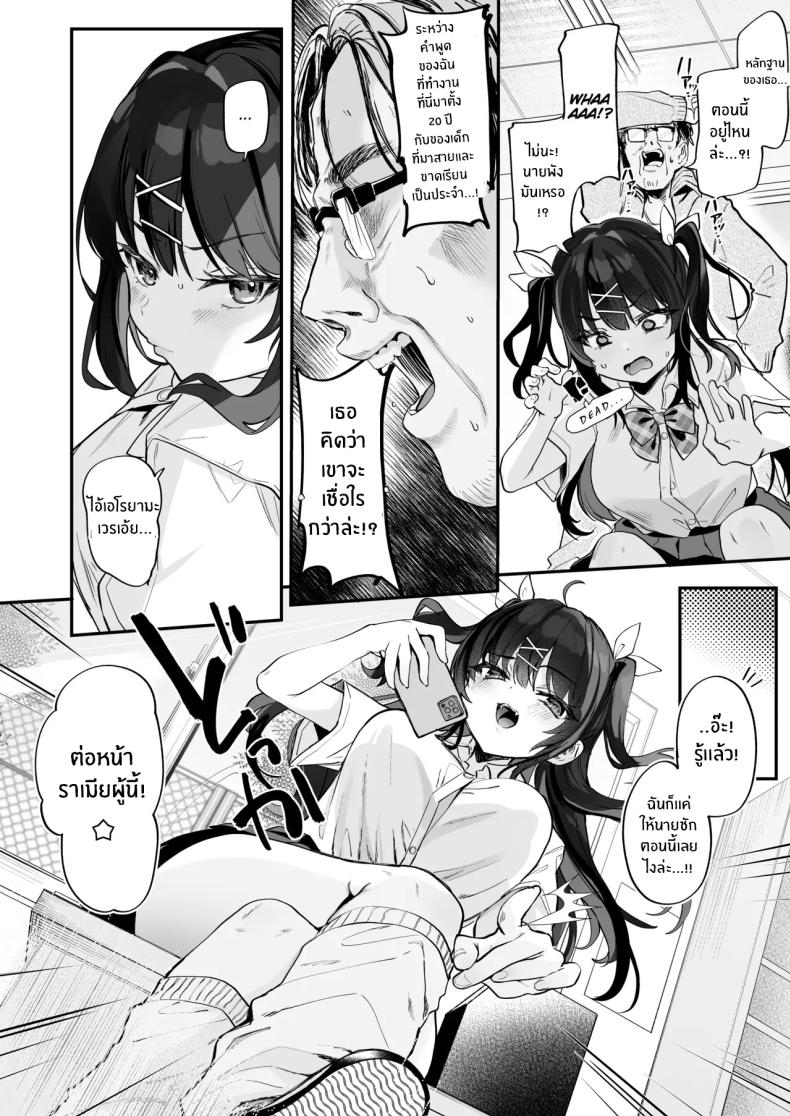 วิธีเอาชนะยัยเด็เหลือขอ ภาพ 8