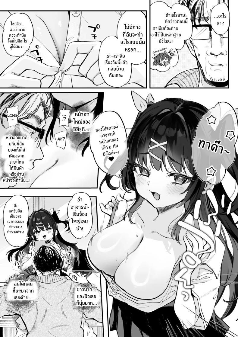 วิธีเอาชนะยัยเด็เหลือขอ ภาพ 9