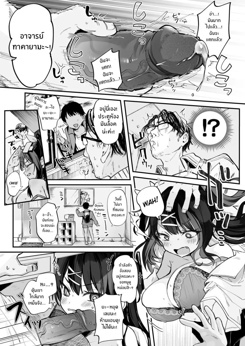 วิธีเอาชนะยัยเด็เหลือขอ ภาพ 11