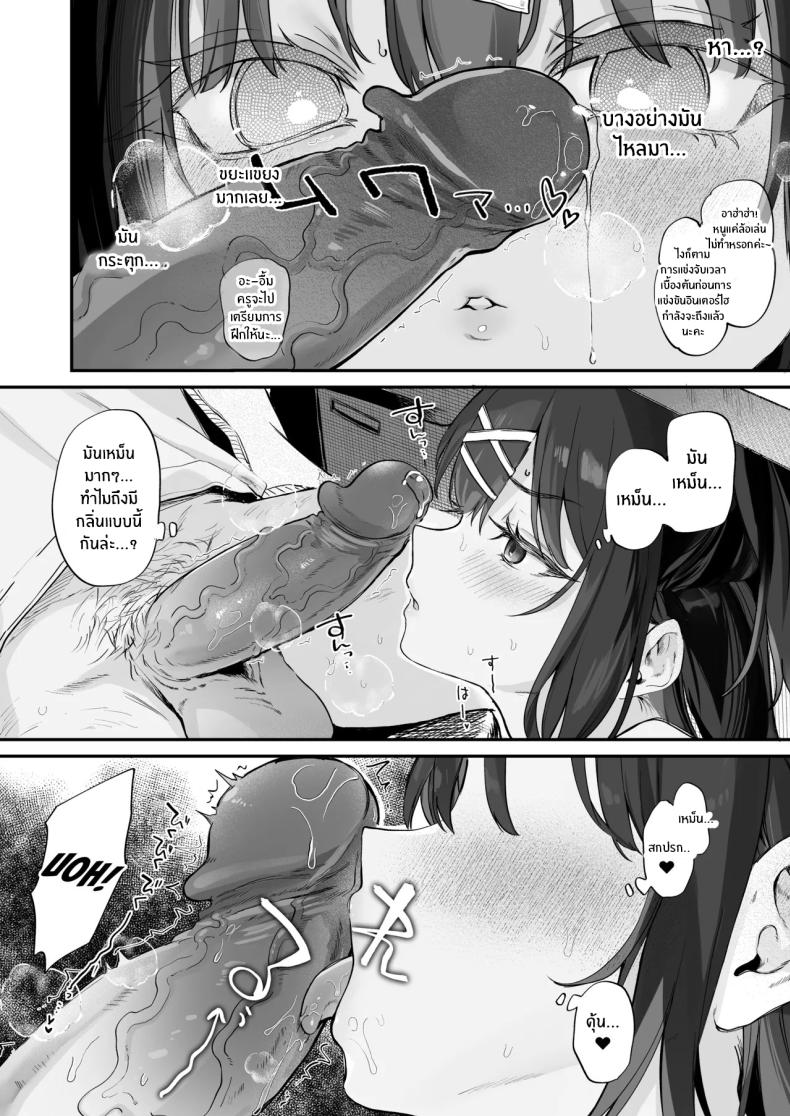 วิธีเอาชนะยัยเด็เหลือขอ ภาพ 12