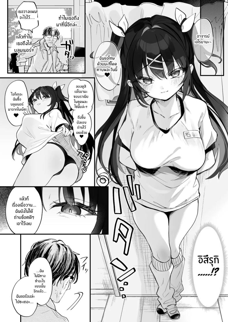 วิธีเอาชนะยัยเด็เหลือขอ ภาพ 18