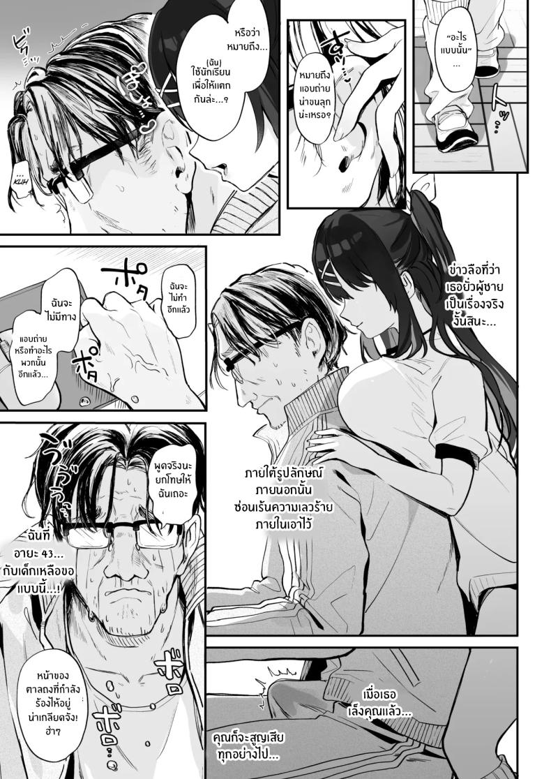 วิธีเอาชนะยัยเด็เหลือขอ ภาพ 19