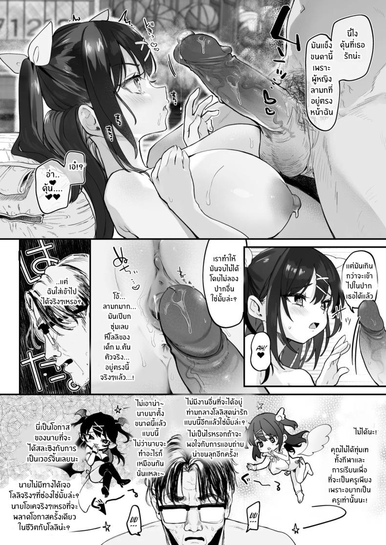 วิธีเอาชนะยัยเด็เหลือขอ ภาพ 40