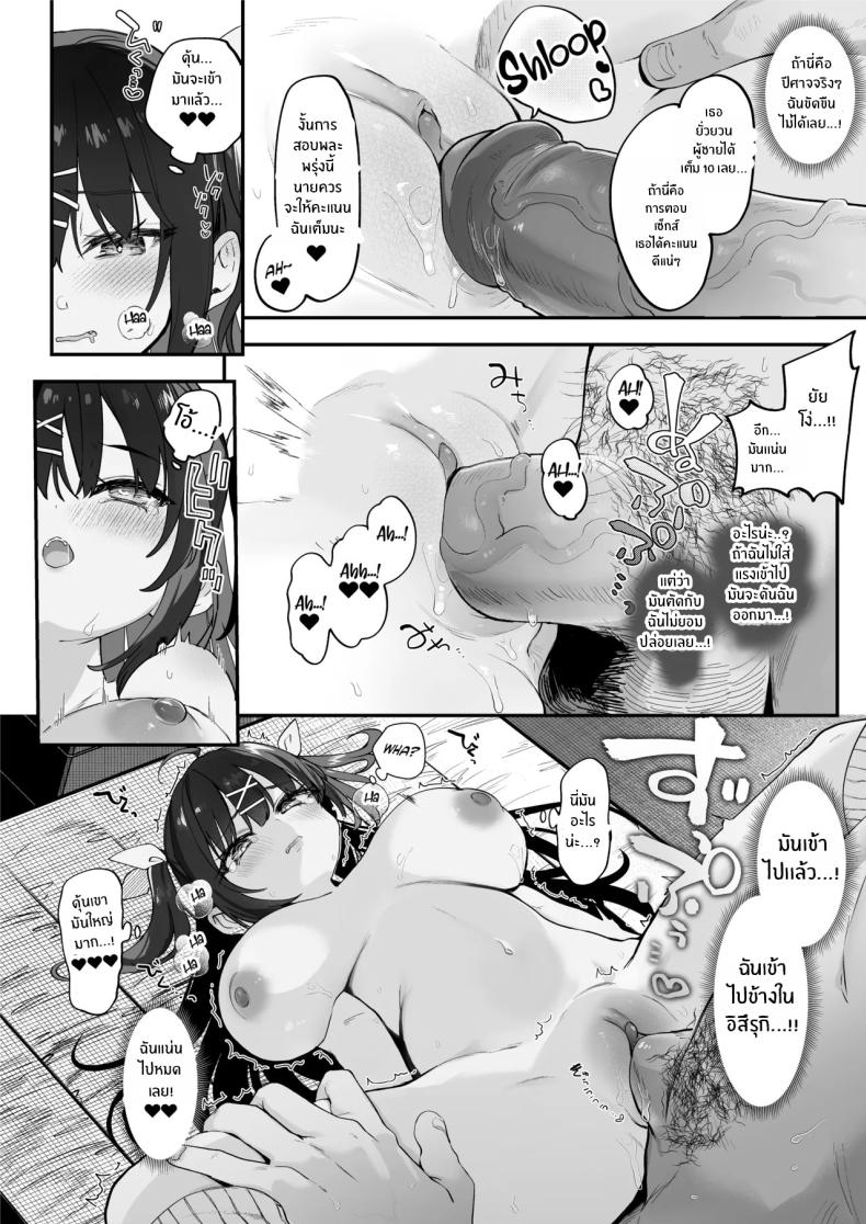 วิธีเอาชนะยัยเด็เหลือขอ ภาพ 42