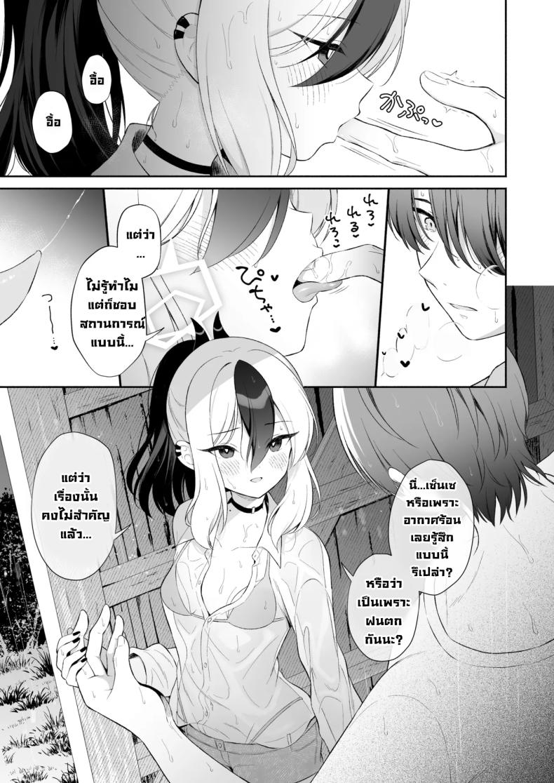 ในวันที่ฝนตก ภาพ 5