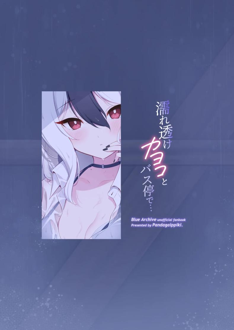 ในวันที่ฝนตก ภาพ 30