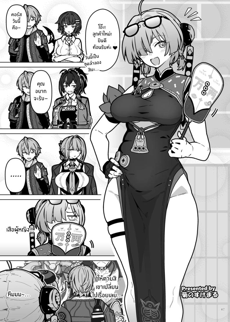 ไพท่อนไม่รอดเเน่ ภาพ 68