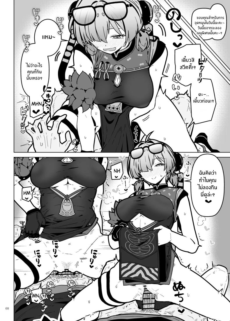 ไพท่อนไม่รอดเเน่ ภาพ 69