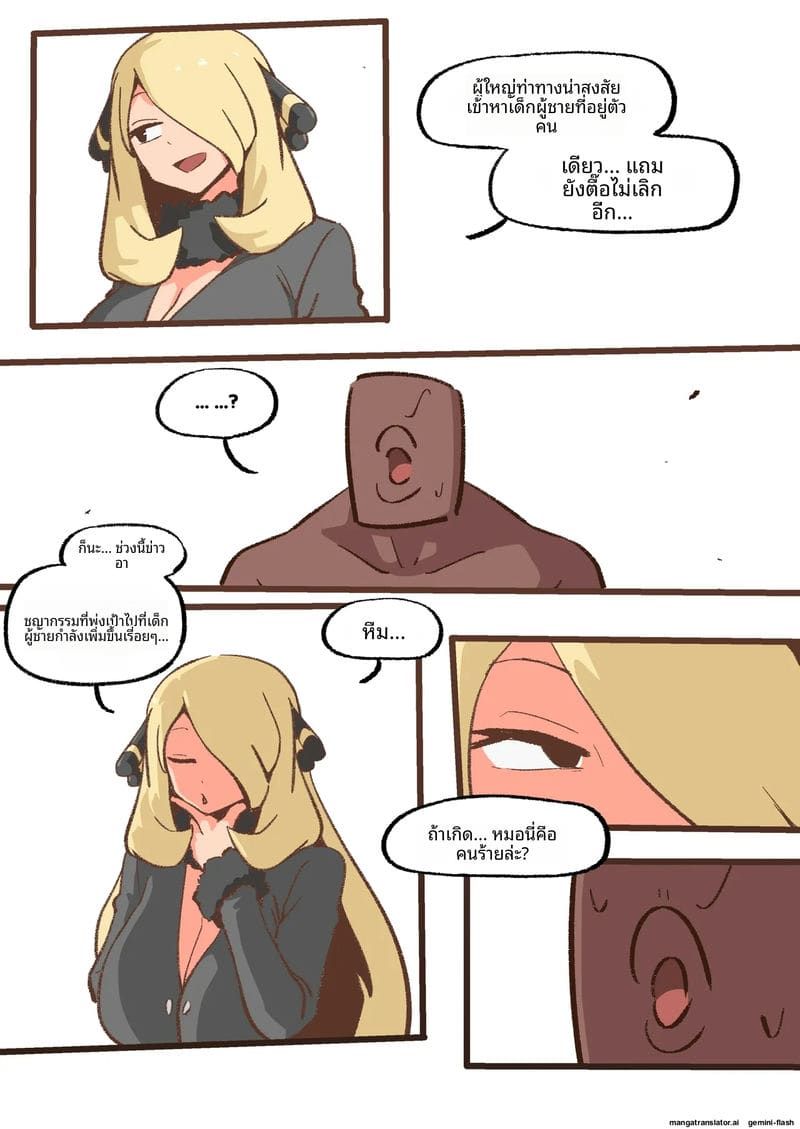 ซินเธีย... โดนตีก้น ภาพ 6