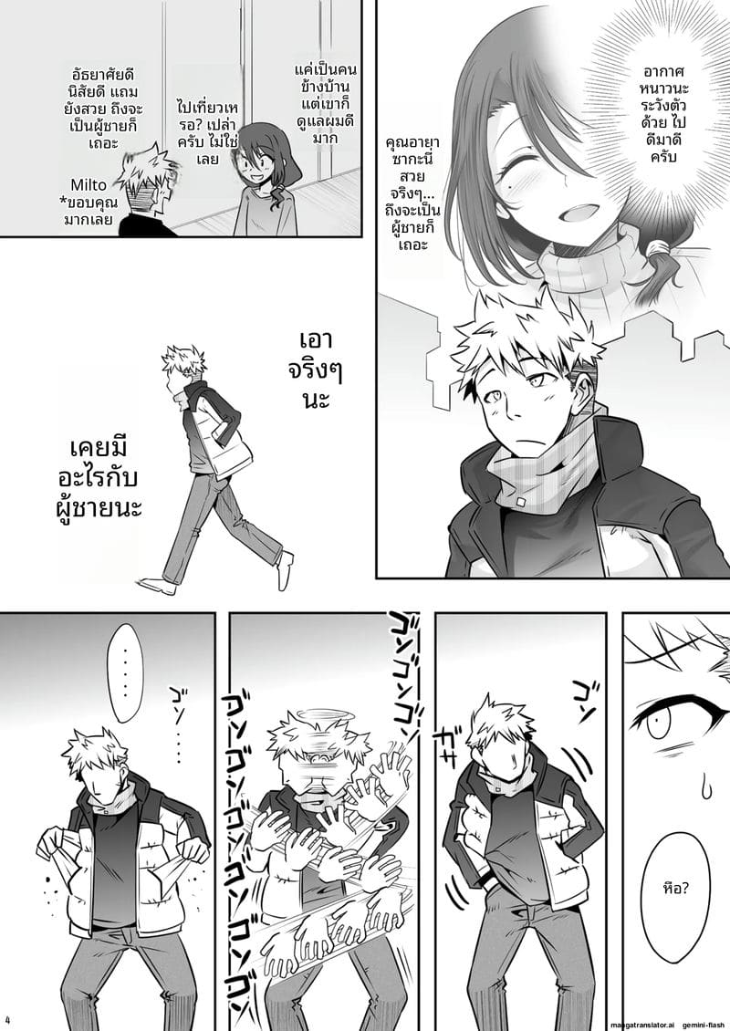 พี่ข้างห้อง... แท้จริงเป็นกะเทย ภาพ 2