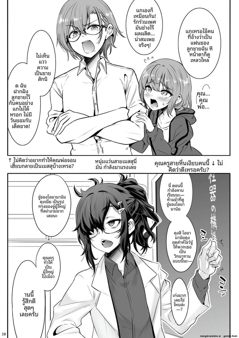 พี่ข้างห้อง... แท้จริงเป็นกะเทย ภาพ 26