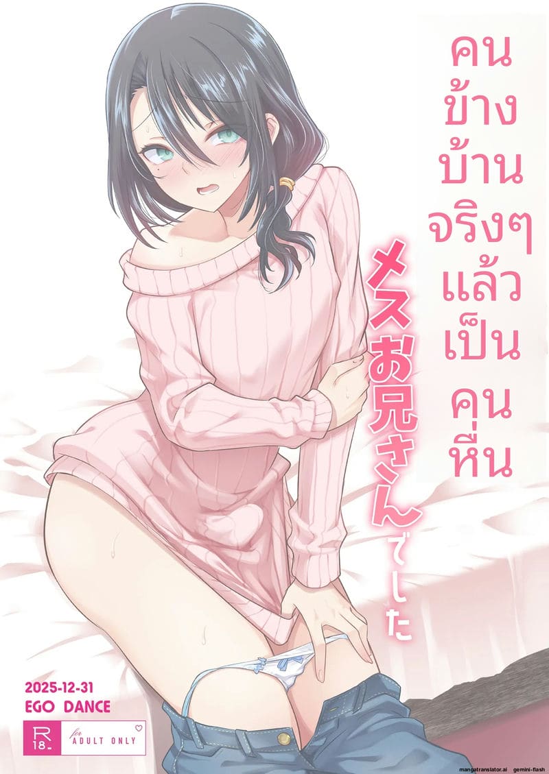 พี่ข้างห้อง... แท้จริงเป็นกะเทย ภาพ 29