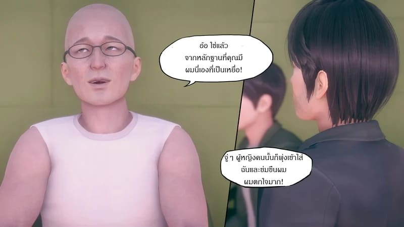 มีส่วนที่แปลกไป ภาพ 20
