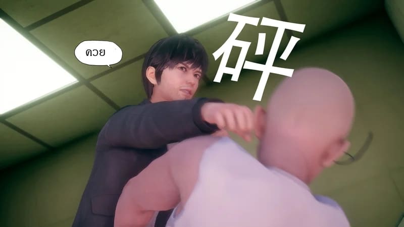 มีส่วนที่แปลกไป ภาพ 21